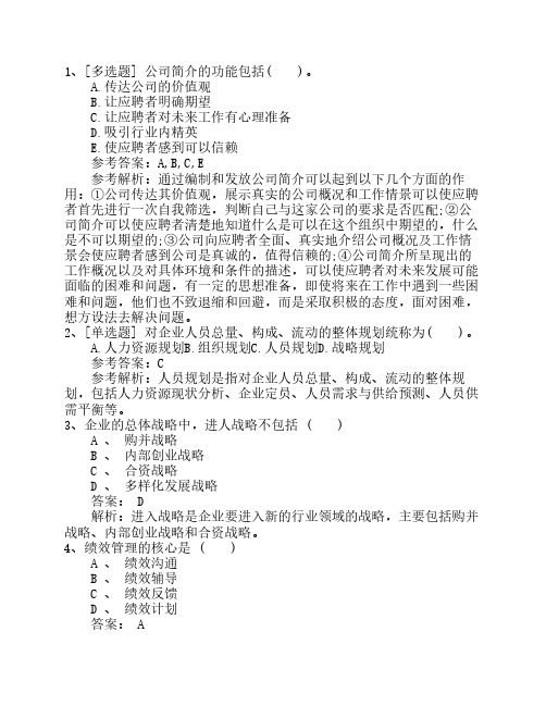 2015年湖南省最新人力资源管理师四级考试题最新考试试题库