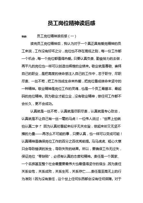 员工岗位精神读后感