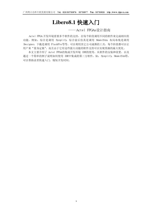 Libero8.1快速入门