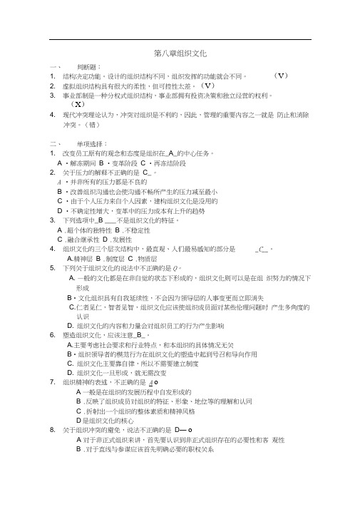 浙江农林大学管理学题库6第七章组织文化