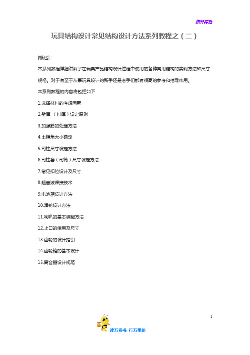 【产品结构设计】玩具结构设计常见结构设计方法系列教程之二