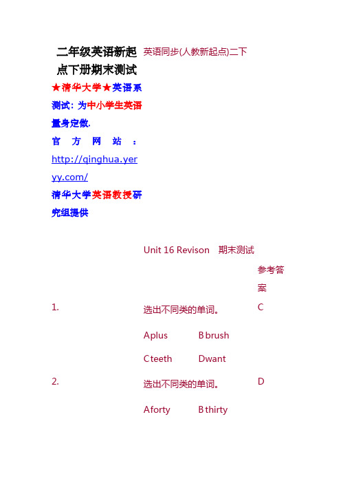 二年级英语新起点下册期末测试