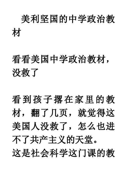 美利坚国的中学政治教材