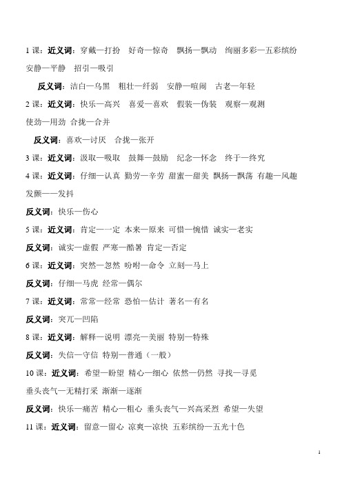 三年级语文(上册)近义词和反义词汇总