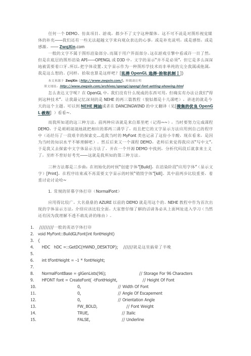 OpenGL进行文字显示的方法