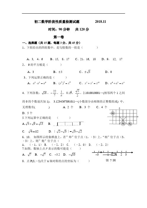 山东省济南2018-2019学年八年级数学上册期中试题