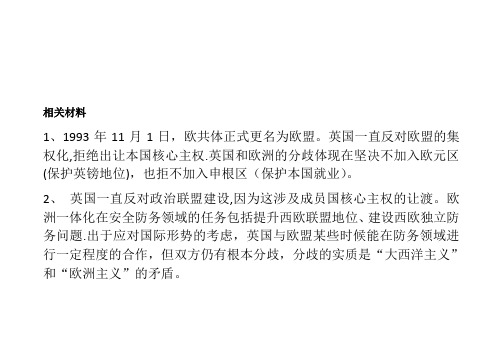 英国脱欧评价