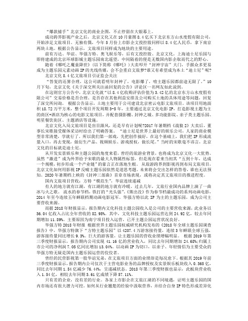 北京文化8.4亿入局文旅项目,谁有机会成为本土“迪士尼”？