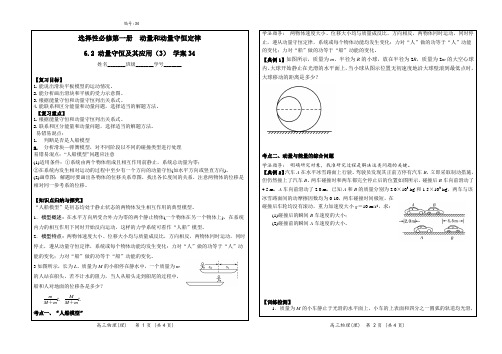 高考物理一轮复习导学案： 动量守恒定律及其应用3