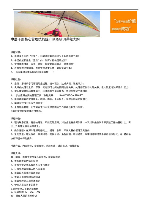 中层干部核心管理技能提升训练培训课程大纲
