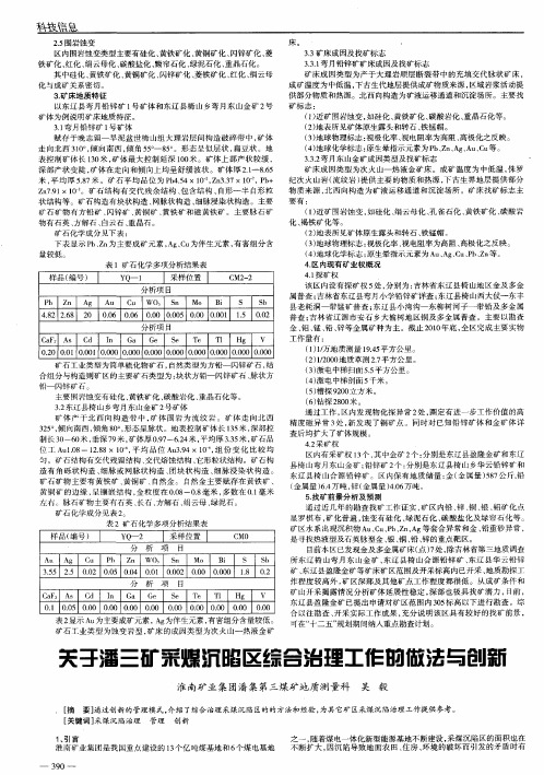 关于潘三矿采煤沉陷区综合治理工作的做法与创新
