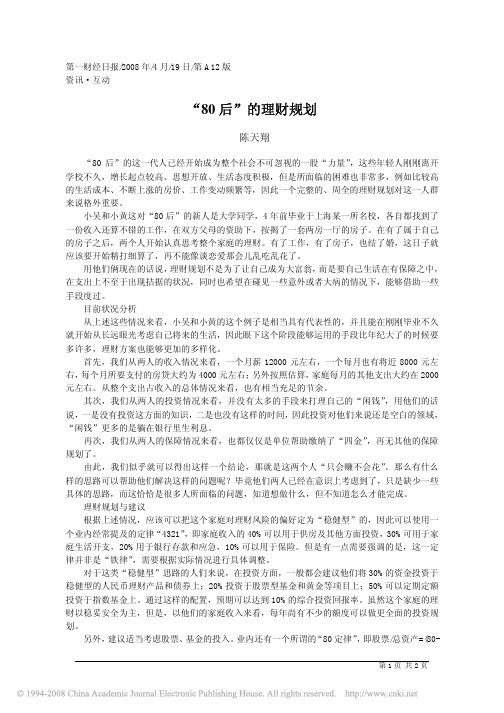 _80后_的理财规划