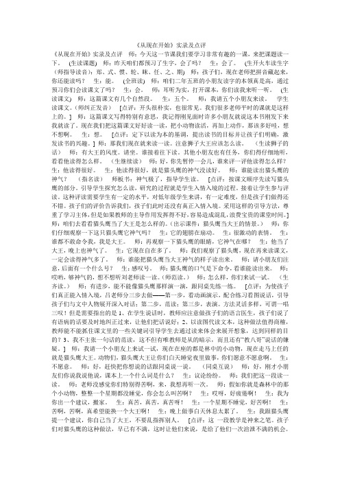 《从现在开始》实录及点评