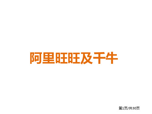 阿里旺旺及千牛