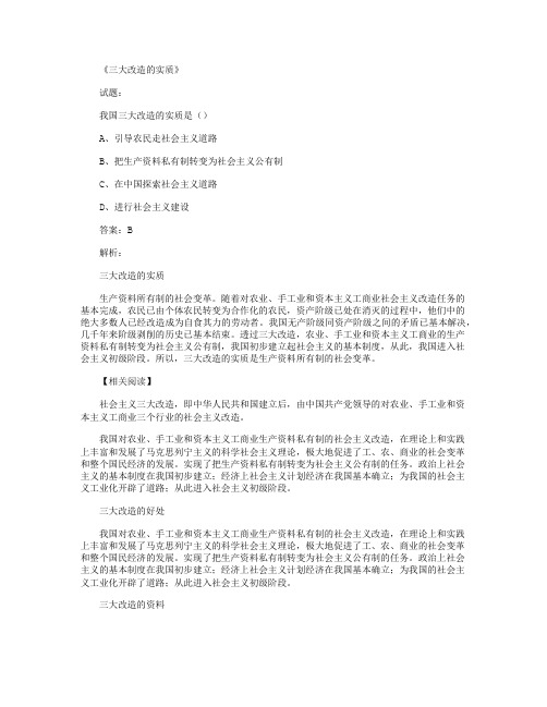 三大改造的实质