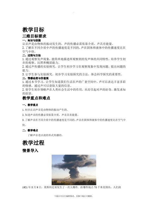 教科版物理八年级上册 3.1.认识声现象 教案