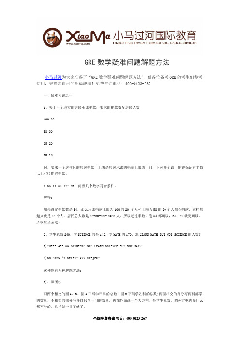 GRE数学疑难问题解题方法