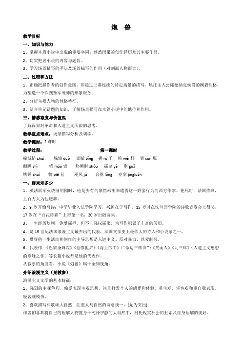 2018《炮兽》教学设计