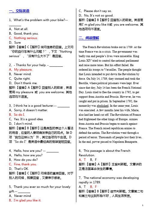 2019电大复习题 大学英语B2