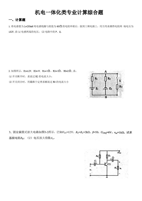 机电一体化类专业计算综合题
