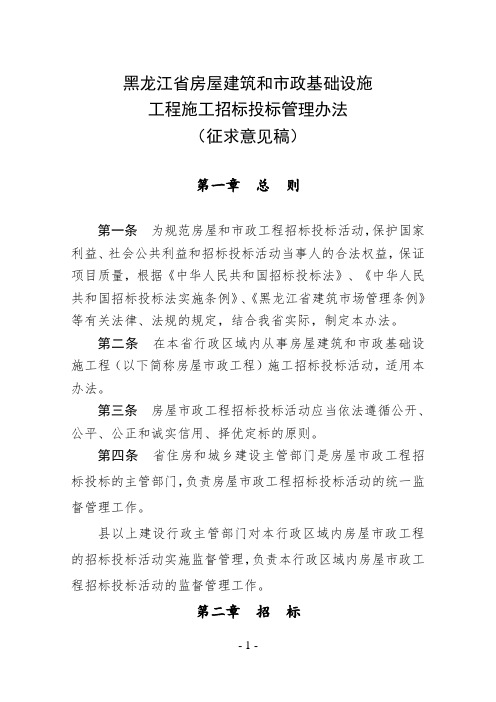 黑龙江省房屋建筑和市政基础设施工程施工招标投标管理办法