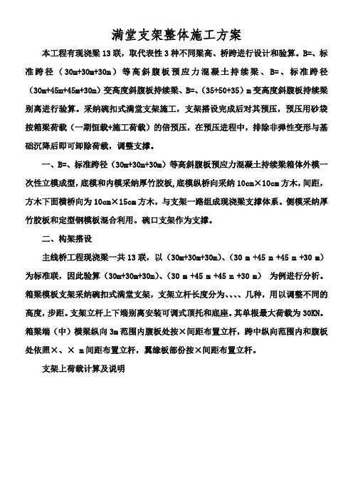 满堂支架计算书整体施工方案