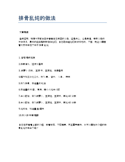排骨乱炖的做法【食谱-你要的家常菜】