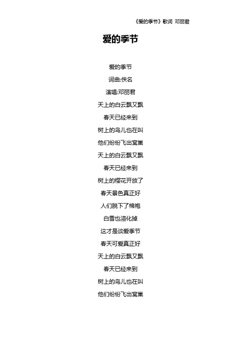 《爱的季节》歌词 邓丽君