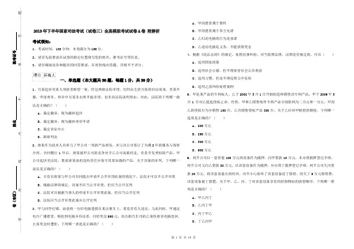 2019年下半年国家司法考试(试卷三)全真模拟考试试卷A卷 附解析