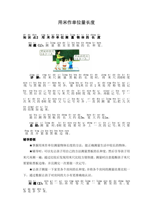 用米作单位测量物体的长度
