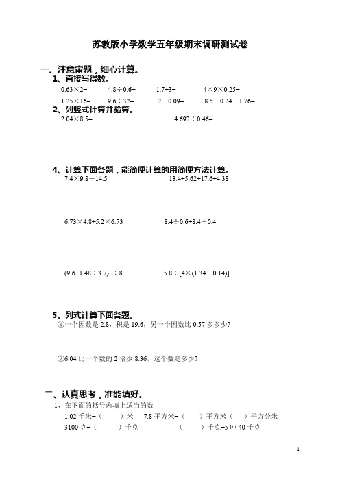 深师教育五年级期末复习5