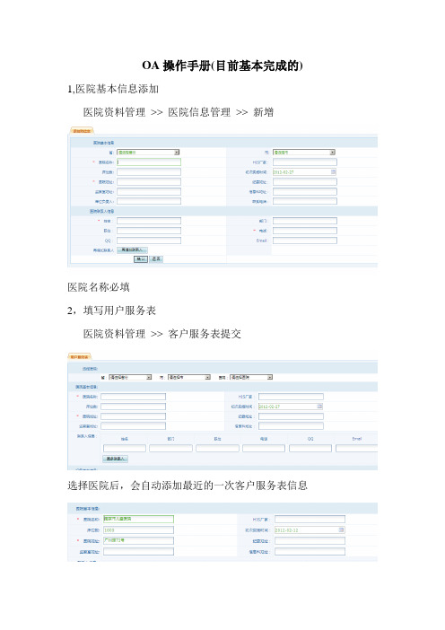 OA基本操作手册