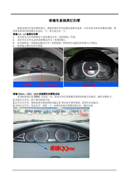 奇瑞系列保养灯归零