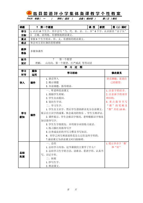 7 第一个愿望(第一课时)