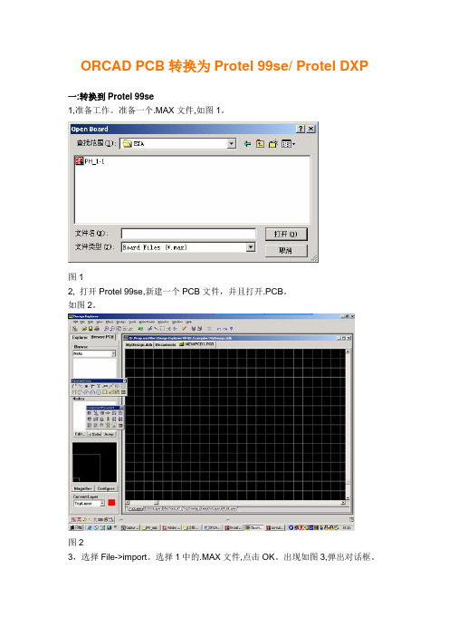 ORCAD PCB转换为Protel 99se