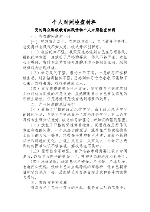 党员对照材料