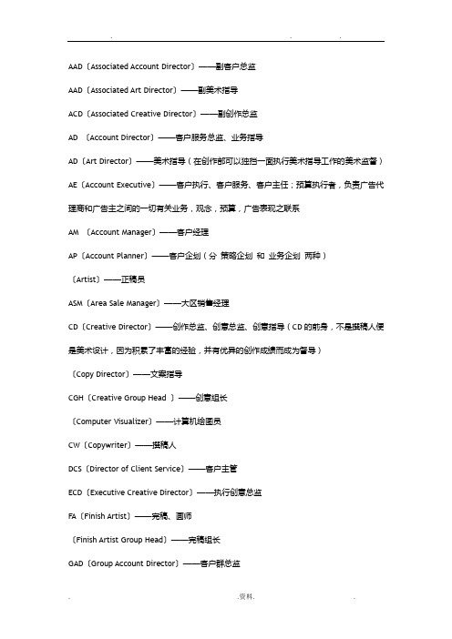广告公司各职位英文简称大全