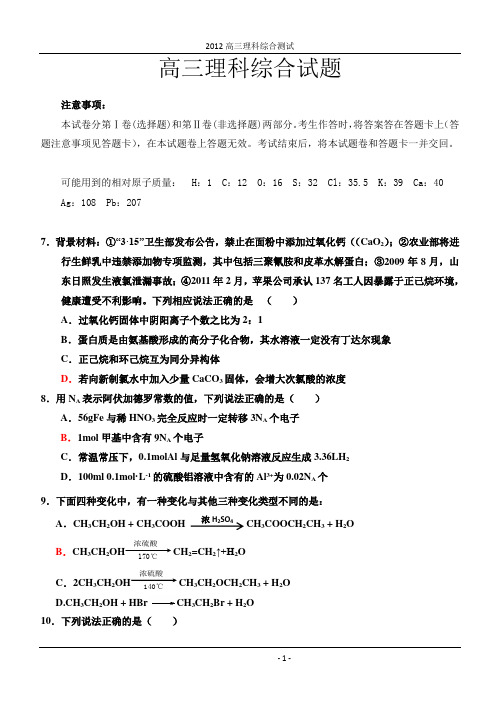 2012高考(全国新课标) 理综试题 化学部分