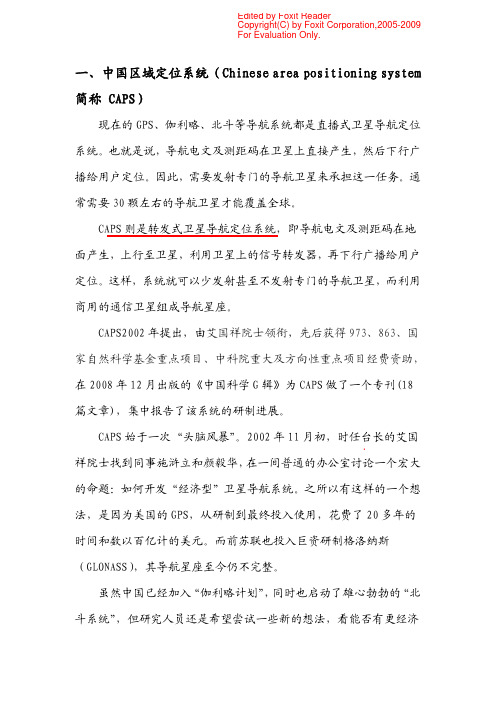 中国区域导航系统