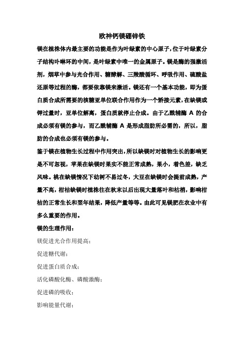 镁肥用法、镁肥作用
