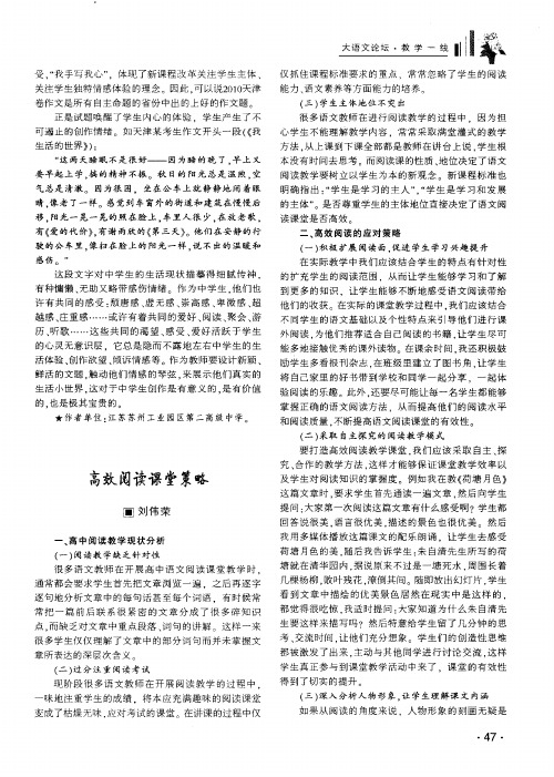 高效阅读课堂策略