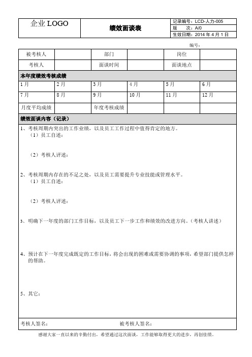 绩效面谈表