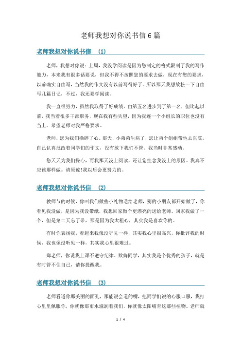 老师我想对你说书信6篇