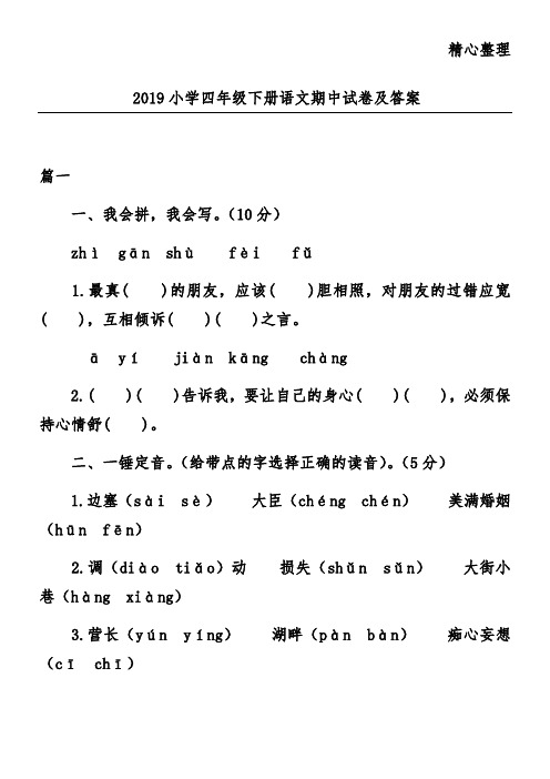 2019小学四年级下册语文期中试卷及答案