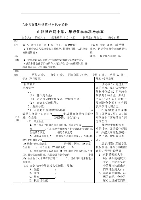 中考化学人教版九年级下册：化学导学案81.2