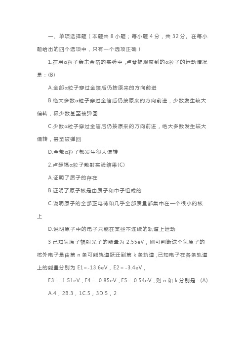 人教版高二物理期末测试题：原子物理
