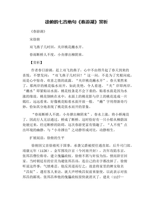 徐俯的七言绝句《春游湖》赏析