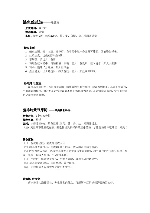 产妇下奶适宜的月子汤