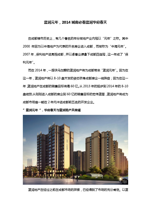 蓝润元年,2014城南必看蓝润华府春天