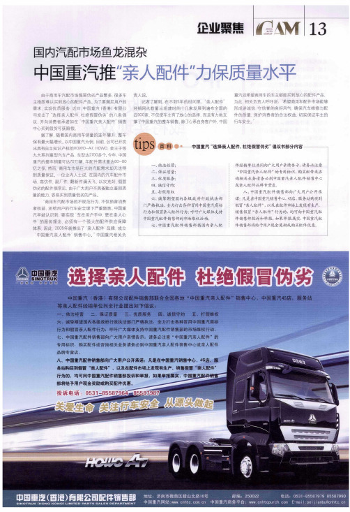 国内汽配市场鱼龙混杂  中国重汽推“亲人配件”力保质量水平